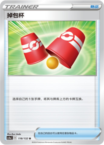 すりかえカップ